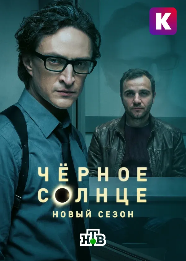 Чёрное солнце
